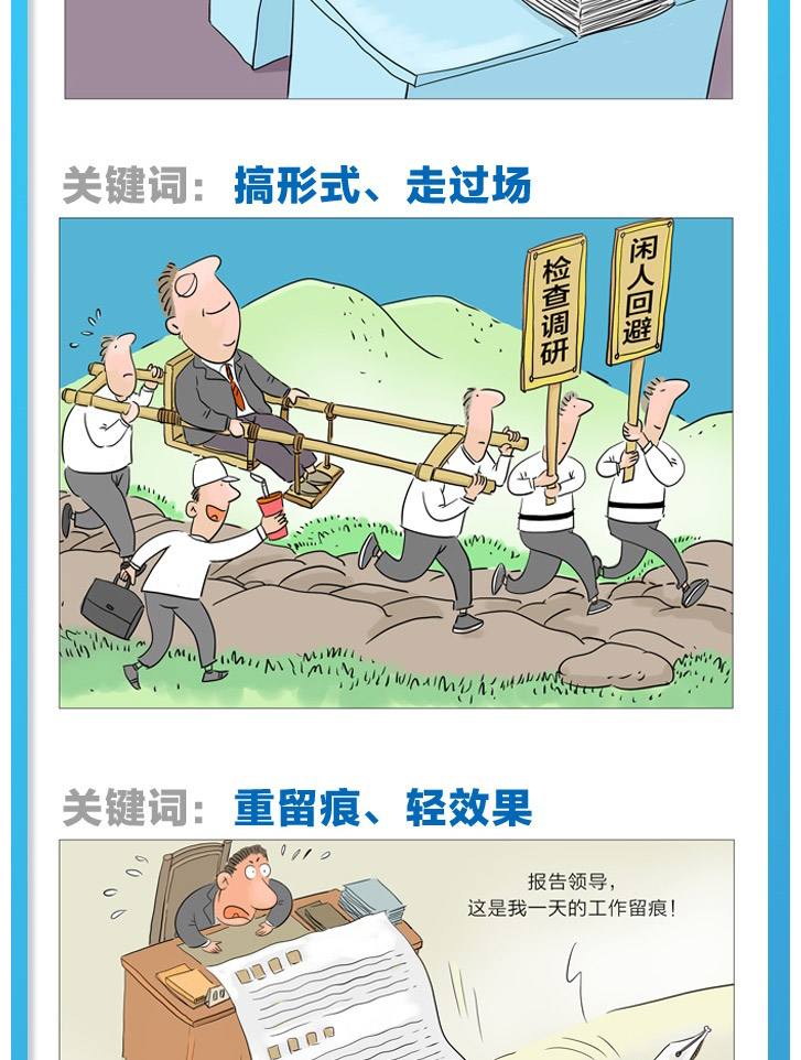 走过场流于形式